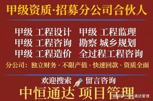甲级工程设计资质公司合作加盟分公司模式及工程项目管理策略分析